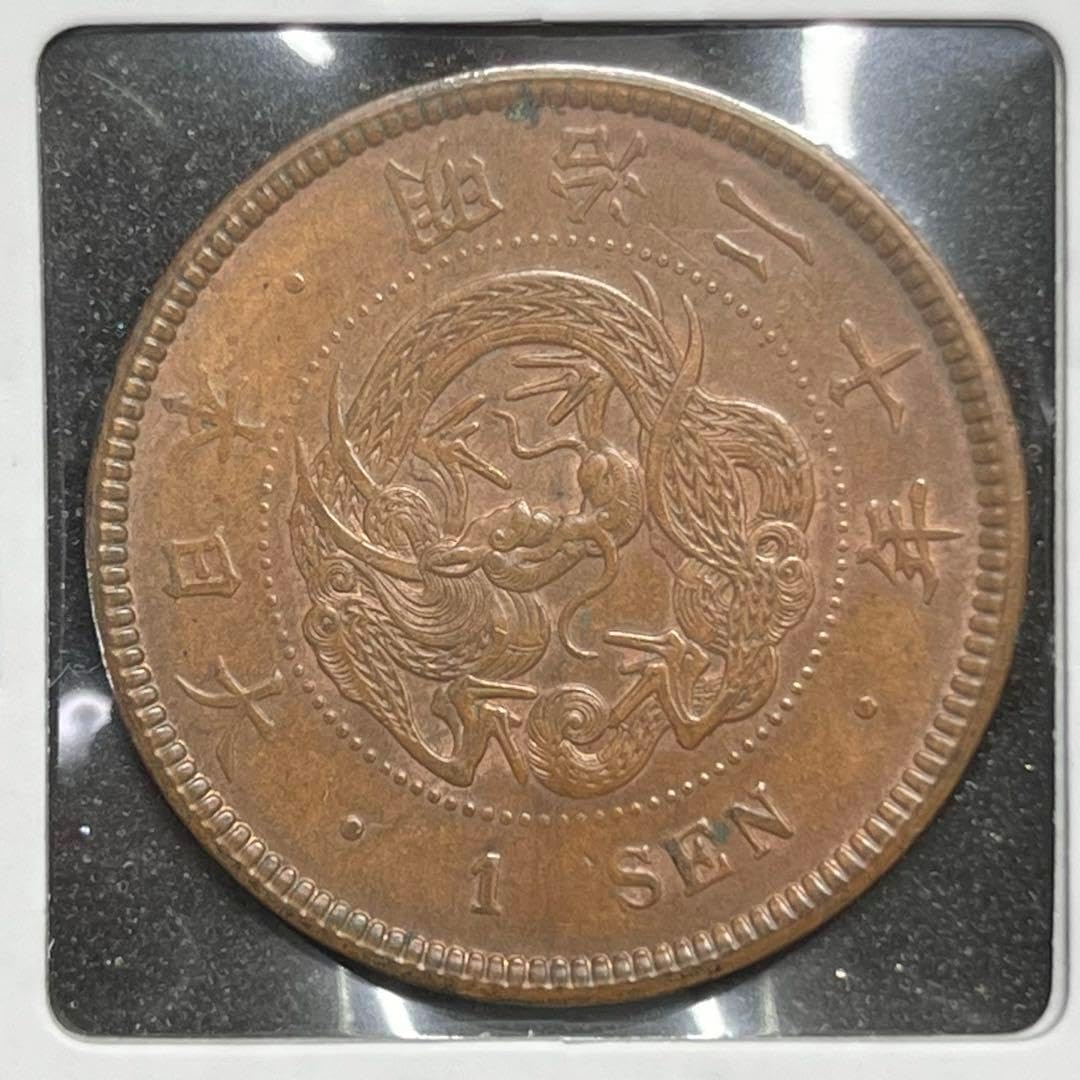 竜1銭銅貨 明治20年 <1028z古銭・古紙幣> 日本 1887(明治20)年
